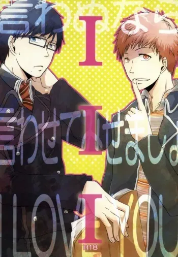 (Ao no Seiiki Lv.2) [Kojamu (Fuji Take) I・I・I (Ao no Exorcist) manga cover