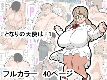 [18master] Tonari no tenshi wa 1 manga cover