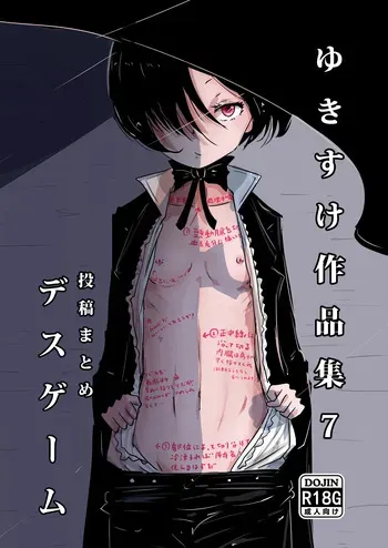 [Yukimidou (Yukisuke)] Yukisuke Sakuhinshuu 7 Deathgame manga cover