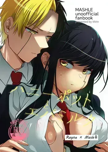 [ＳＨＫa)Hanīpotto to ebamiruku(mashle) manga cover