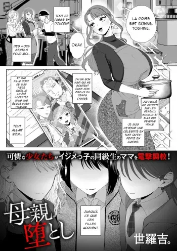 [Serakichi.] Hahaoya Otoshi | Maman est tombée (COMIC Kuriberon DUMA 2024-04 Vol. 59) [French] [Akroda] manga cover