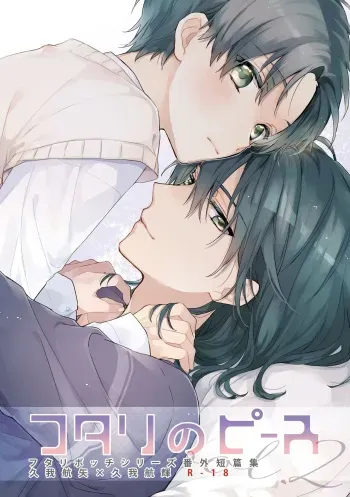[ClockLord (Suzushiro Nerita)] Futari no Peace vol. 2 (Futaribocchi Syndrome) [Digital] manga cover