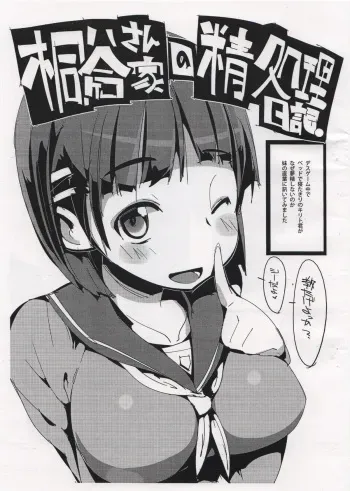 (C83) [Potato Salad (Himekuri)] Kirigaya-san-chi no Seishori Nikki. (Sword Art Online) manga cover