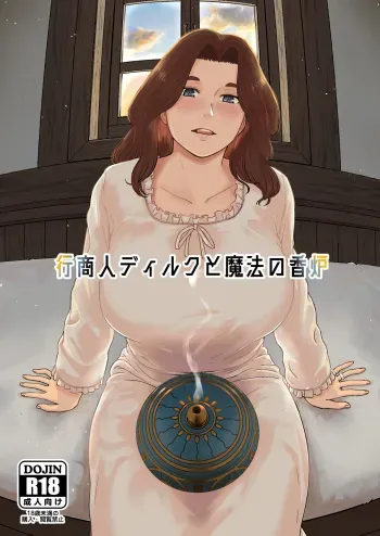 [Nanashi novel] koushonin diruku to mahouno kouro manga cover