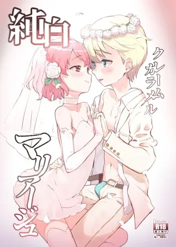 [Toranoe no Makimono (Toranoe)] Junpaku Claim Caramel Mariage (PriPara) [Digital] manga cover
