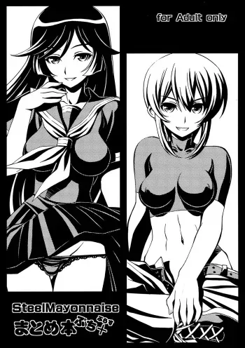 [Steel Mayonnaise (Higuchi Isami)] Steel Mayonnaise Matome hon Petit＋ (Various) manga cover