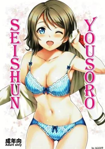 Seishun Yousoro manga cover