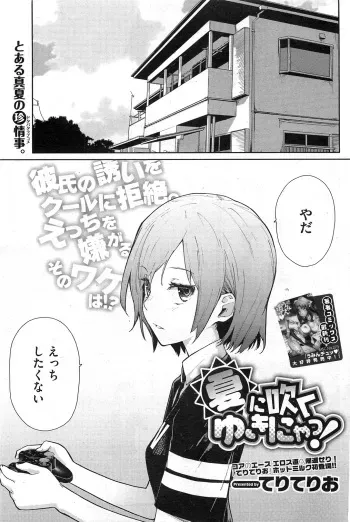 [Teri Terio] Yukinya #1-4 manga cover