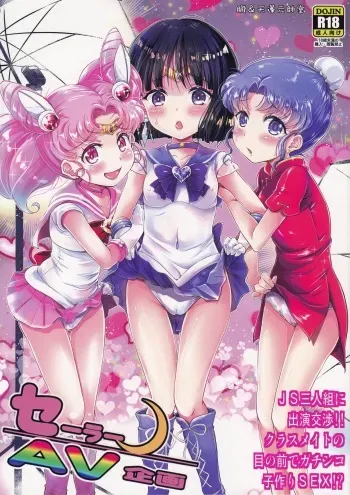 (C92) [Oboro & Tempo Gensui Dou (Tempo Gensui)] Sailor AV Kikaku ~JS 3-ningumi ni Shutsuen Koushou!! Classmate no Me no Mae de Gachinko Kozukuri SEX!?~ (Bishoujo Senshi Sailor Moon) manga cover