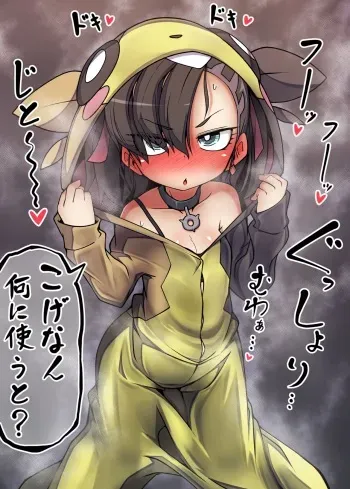 [Moyachii] Manatsu no Marnie Ase Morpeko Kigurumi (Pokémon Sword and Shield) [Pixiv FANBOX] manga cover