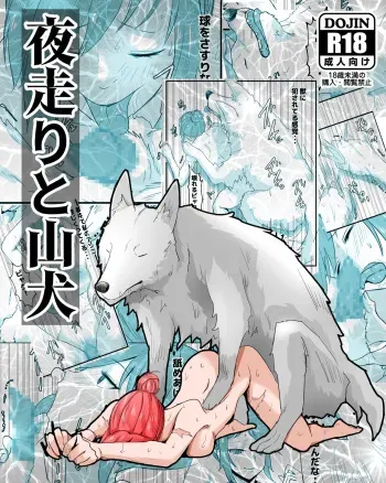 [Pinochika] Yoru hashiri to yamainu manga cover