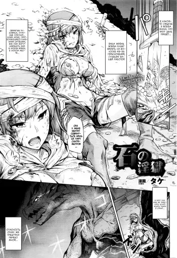 [Take] ishi no ingoku (COMIC Unreal 2016-04 Vol. 60) [Russian] [Tatara20] manga cover