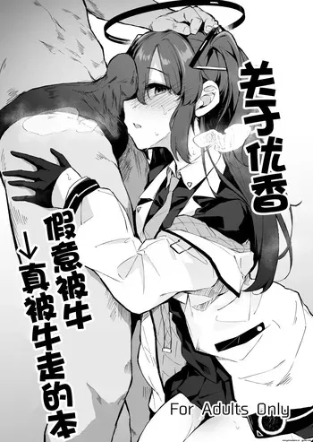 [Hiiro no Kenkyuushitsu (Hitoi)][Español] Yuuka Netorase → Netorare Hon (Blue Archive) manga cover