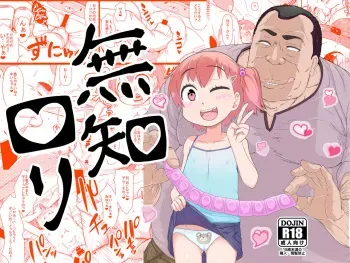 [Akatsuki Katsuya no Circle (Akatsuki Katsuya)] Muchi Loli ＋Omake CG Shuu manga cover