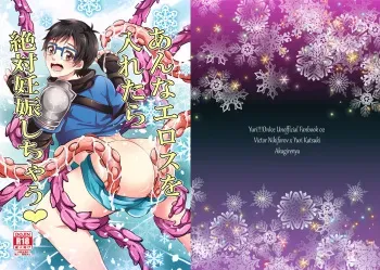 [Akagirenya (Kinokoyun)] Anna Eros o Iretara Zettai Ninshin Shichau! (Yuri!!! on ICE) [Digital] manga cover