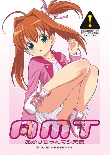 [Doudantsutsujitomonokai (Doudantsutsuji)] AMT - Akari-chan Maji Tenshi- (Jewelpet) manga cover