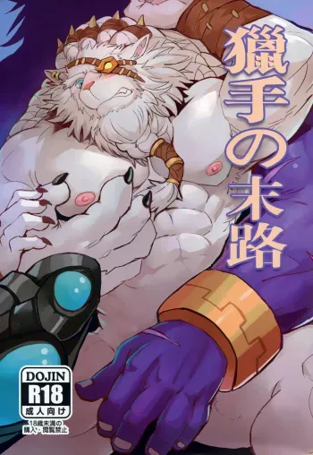 (FF32) [Raymond158] THE HUNTER'S DEADEND (League of Legends) [English] {JeikWazTaken} manga cover