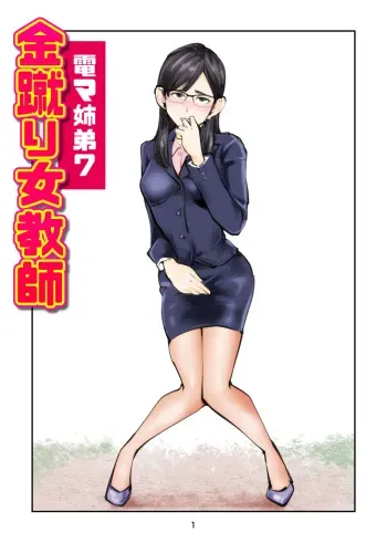 [Pecan (Makunouchi)] Denma Keimai 7 Kinkeri Onna Kyoushi manga cover