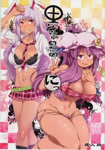 Kuro Gal Gensokyo 2 manga cover