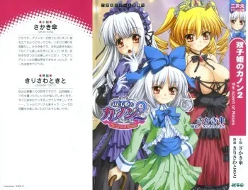 [Sakaki Kasa, Kirisawa Tokito] Futago Hime no Kanon 2 - The Scent of Roses manga cover