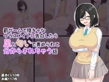 [Kisarazu Teikoku (JK Saratsu)] Batsu Game de InCha Classmate ni Kokuhaku Shitara Ashi to Nioi de Semerarete Wakarasarechau Hanashi manga cover