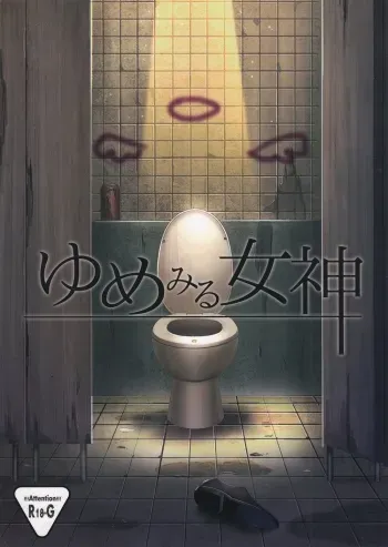 Yumemiru Megami manga cover