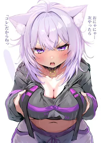 [カジマコト] 猫◯お◯ゆ 例の『コレ』 (ホロライブ) manga cover