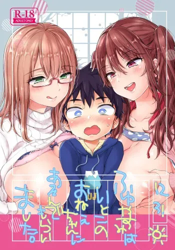 [Koniro Drops (Morishima Kon)] Fuyuyasumi wa Itoko no Onee-chan ni Asonde moraimashita. | My Cousins Play With Me on Winter Vacation. [Russian] [Jijy Chan] [Digital] manga cover