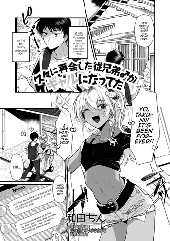 [wada-chin] Hisabisa ni Saikai shita Itoko♂ ga Gal ni natteta (Web Otoko no Ko-llection! S Vol. 118) [English] [mysterymeat3] [Digital] manga cover