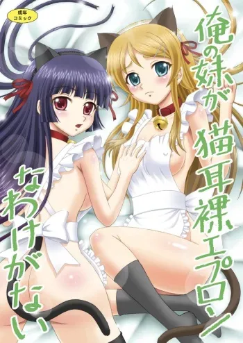 [YASRIN-DO (Yasu Rintarou)] Ore no Imouto ga Nekomimi Hadaka Apron na Wake ga Nai (Ore no Imouto ga Konna ni Kawaii Wake ga Nai) [Spanish] [Koi Subs] [Digital] manga cover