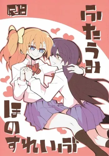 (Bokura no Love Live! 14) [7 Colored LED (Nekonso)] Futa Umi Hono Slave (Love Live!) manga cover