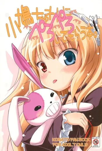 (C81) [Fukupukutei (Yatsuka)] Kobato-chuwan ni Peropero Shite Morau Hon (Boku wa Tomodachi ga Sukunai) manga cover