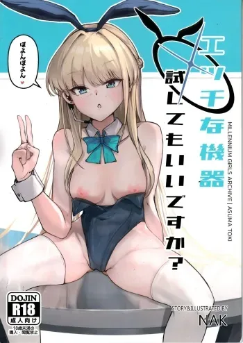 (C103)[Nak (Nakatokung) Ecchi na Kiki Tameshite mo ii desu ka? (Blue Archive) manga cover