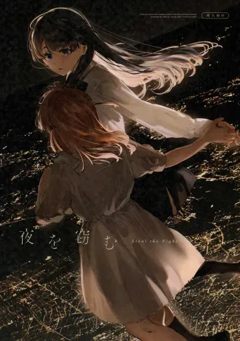 Steal the Night manga cover