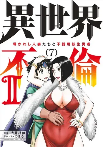 [Ooi Masakazu / Inomaru] Isekai Furin ll ~Michibika Reshi Hitodzuma Tachi to Bukiyo Tensei Yuusha~vol 07 [English] manga cover