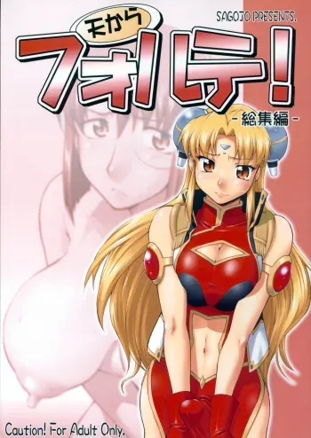 Ten Kara Forte!| Forte from Heaven! manga cover