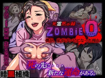 [Ankoku Soshiki (Yawaraka Concrete)] -Shiryou Mokushiroku- ZOMBIE 0 manga cover