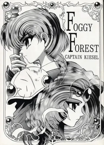 (C47) [Mengerekun, VETO (Captain Kiesel, ZOL)] FOGGY FOREST (Magic Knight Rayearth) manga cover