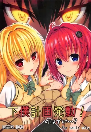 Geboku Keikaku Hatsudou! no Hazu ga...? | Man-Servant Plan in Full Swing! Or Is It? manga cover