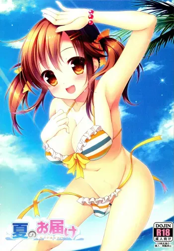 (C88) [Bindume Syojo. (Mizukoshi Mayu)] Natsu no Otodoke (THE IDOLM@STER CINDERELLA GIRLS) manga cover