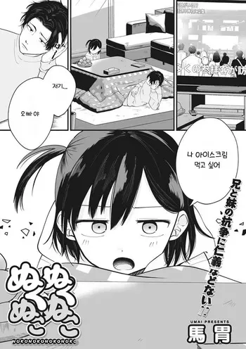 [Umai] Nuku Nuku Nuko Nuko | Warm Cozy Rumpy Pumpy (Little Girl Strike Vol. 26) [Digital] [Korean] manga cover