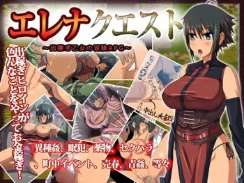 [Milk Shake] Elena Quest ~Dekasegi otome no Bouken RPG~ manga cover