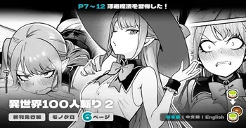 [Master of Tea & Chaos Studio (Sencha Bashira, Mugicha Bashira)] Isekai 100-nin Giri #06 [Digital] manga cover