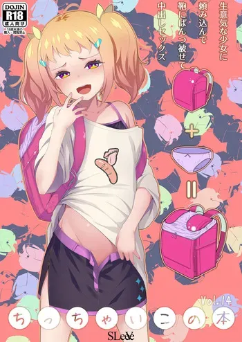 [SLeeVe (Sody)] Chicchai Ko no Hon Vol.14 [Digital] manga cover