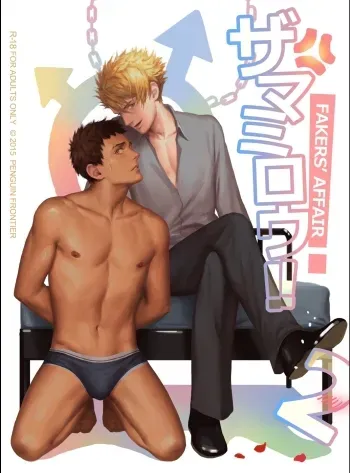 Faker's Affair!! 2 manga cover