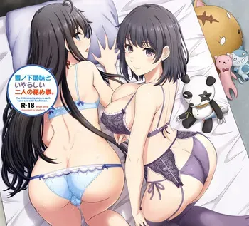 (C101) [studio A (Inanaki Shiki)] Yukinoshita Shimai to Iyarashii Futari no Himegoto. - The Yukinoshita sisters each have sex with hachiman. (Yahari Ore no Seishun Love Come wa Machigatteiru.) [Digital] manga cover