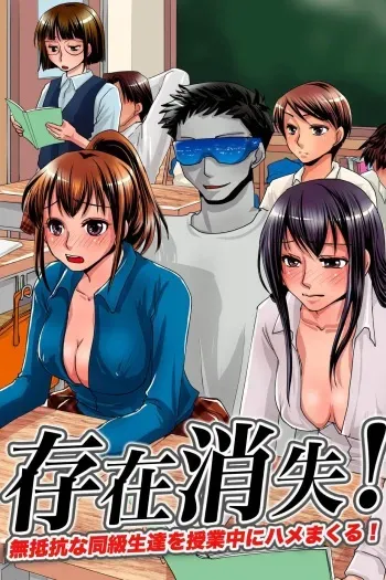 [MC] Sonzai Shoushitsu! Muteikou na Doukyuusei-tachi o Jugyouchuu ni Hamemakuru! manga cover