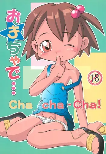 (C62) [Studio Abuno Culture (Ishihara Norihiro)] Omocha de… Cha-cha-cha! manga cover