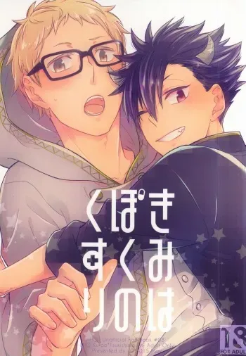 (Kuroneko to Koi no Shinkoukei) [±0 (Yoshino Tama)] Kimi wa Boku no Kusuri. (Haikyuu!!) manga cover