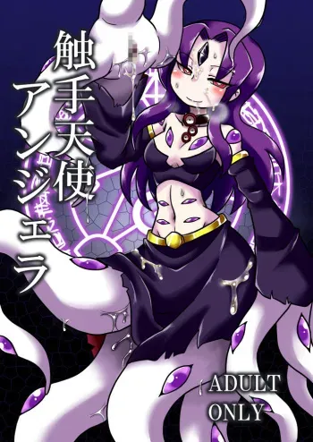 [Chapedizo (Aruse Yuuji)] Shokushu Tenshi Angela [English] [Tigoris Translates] [Digital] manga cover